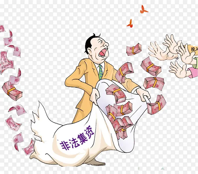 非法集资