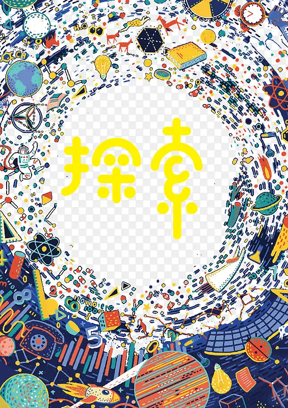探索世界插画