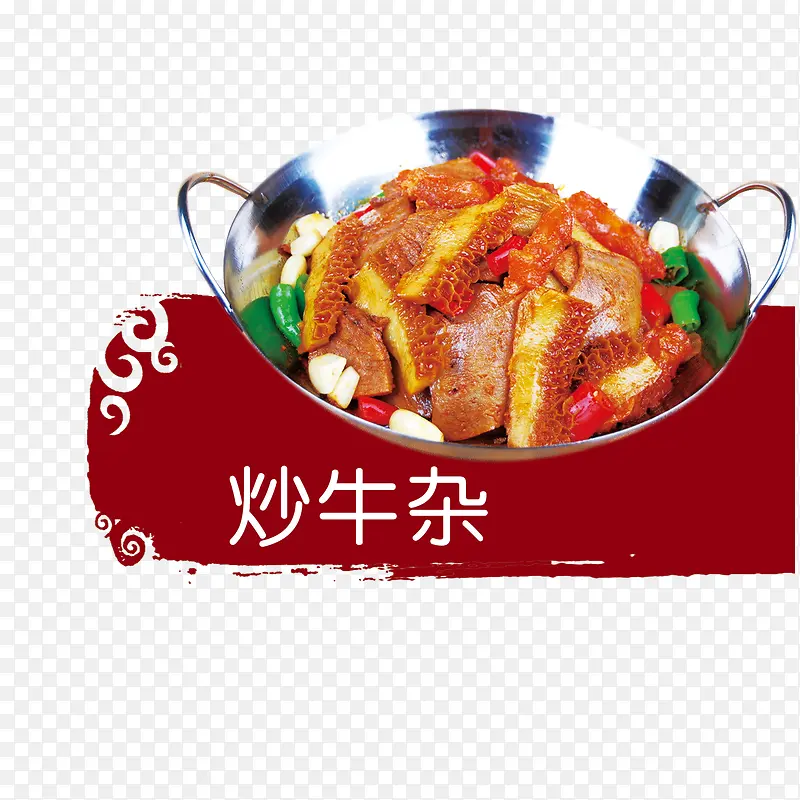 炒牛杂
