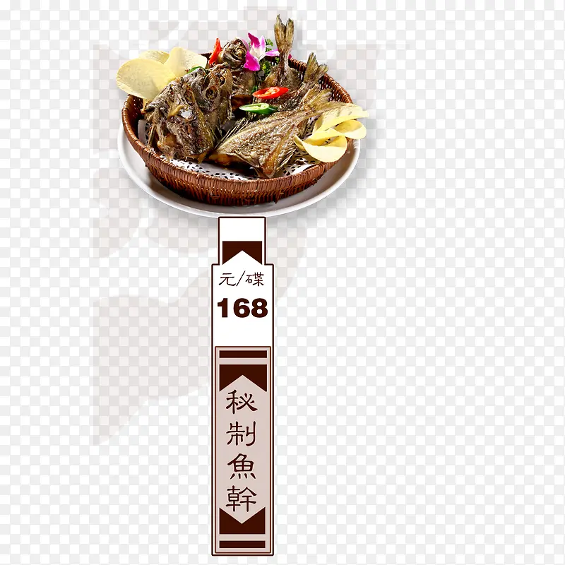 秘制鱼干