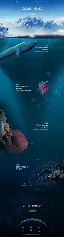 蓝色雪山深海海报