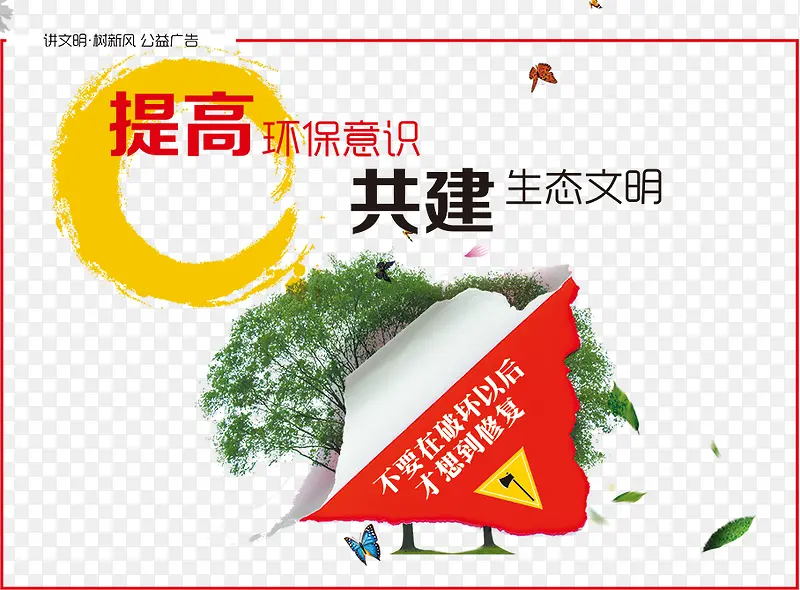 生态文明 环保