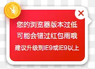 浏览器版本低提示窗口