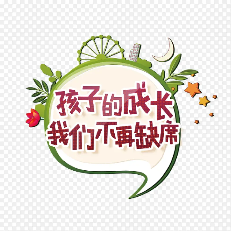 艺术字体