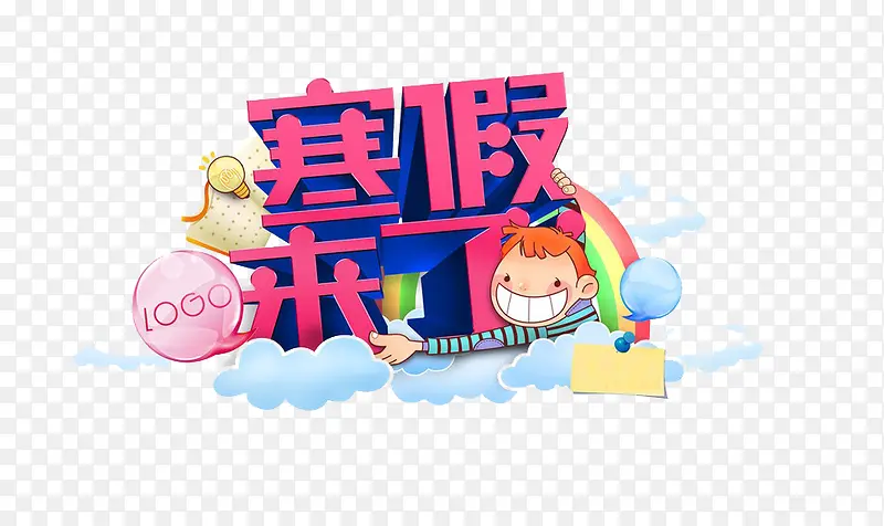 寒假素材