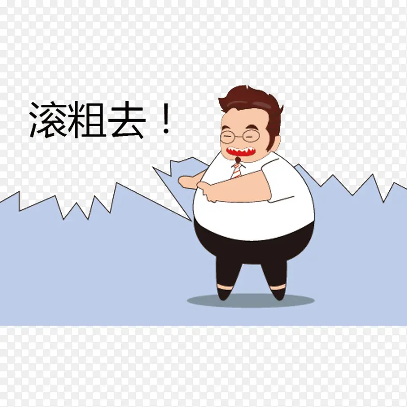 滚粗去漫画