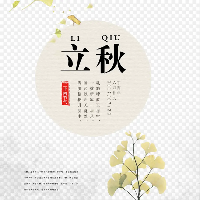 文艺水墨银杏树叶