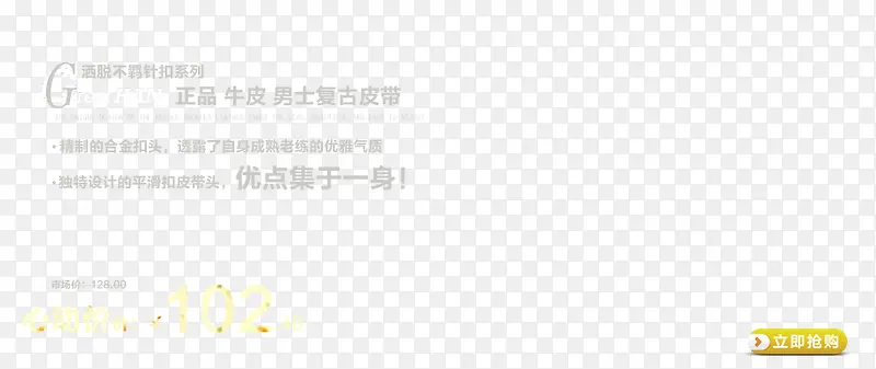 男士复古皮带