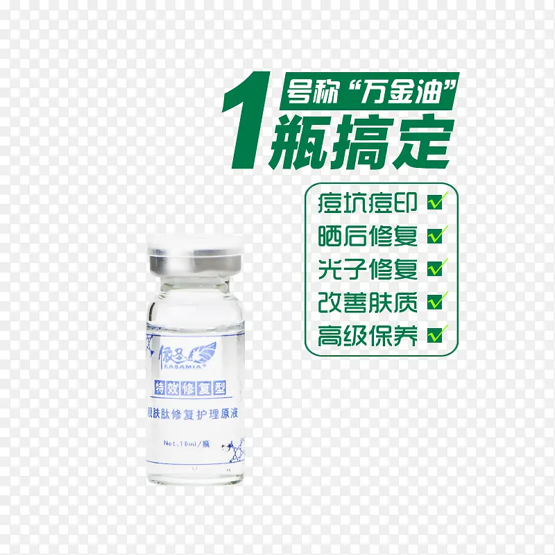 修复液产品信息
