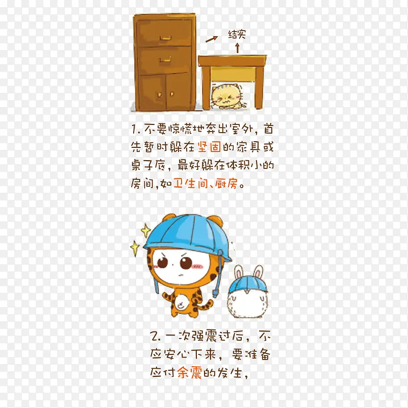 地震安全知识不要外出