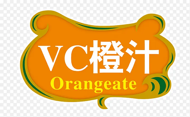 VC橙汁字体
