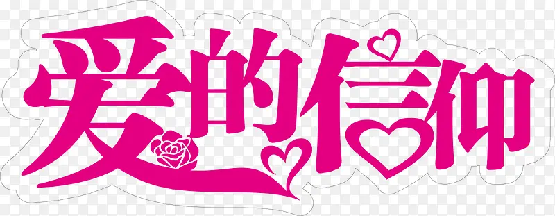 艺术字