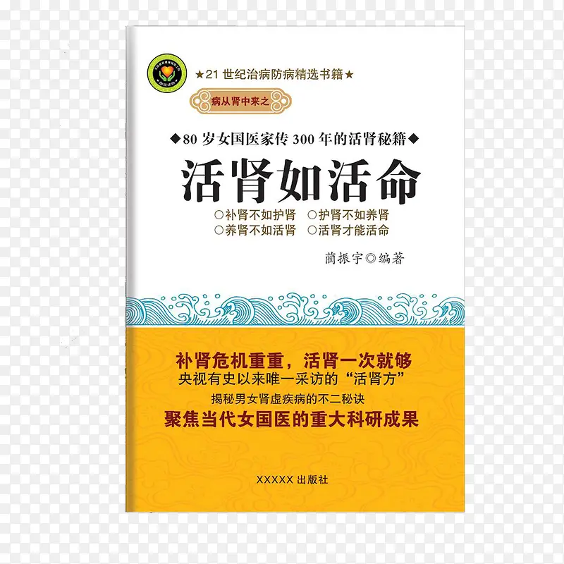 活肾如活命医学书籍
