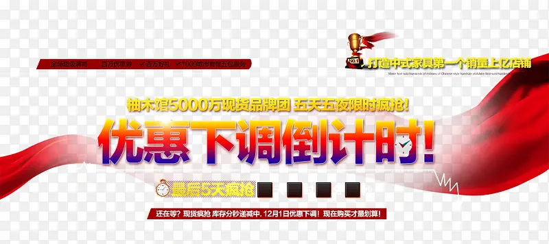 优惠下调倒计时
