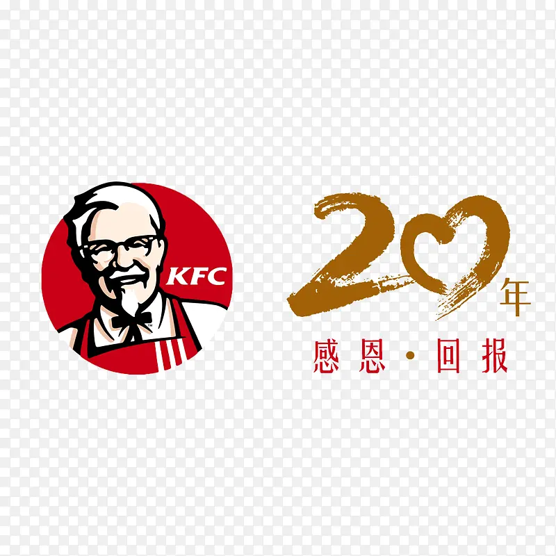 肯德基感恩20年LOGO