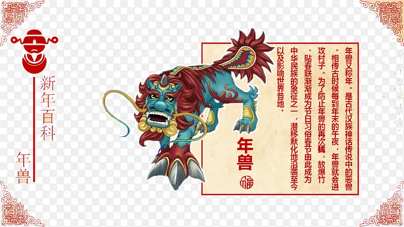 新年百科