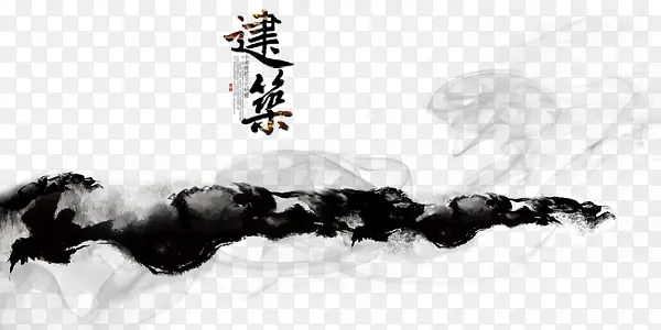 中国风水墨建筑字体