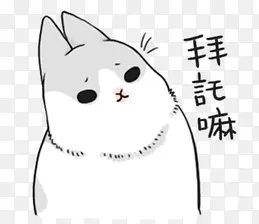 拜托嘛灰兔子表情