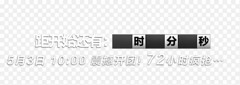 开团时间