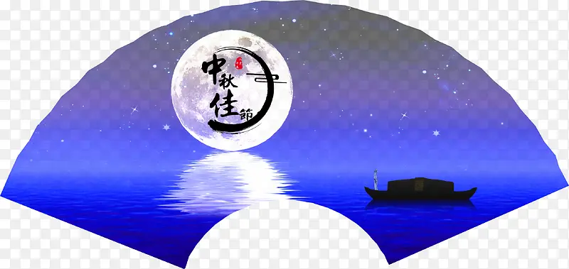 中秋节快乐