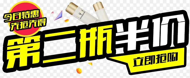 化妆品第二瓶半价特惠创意标签