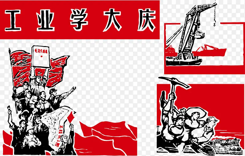 工业学习大庆图革命时期海报矢量