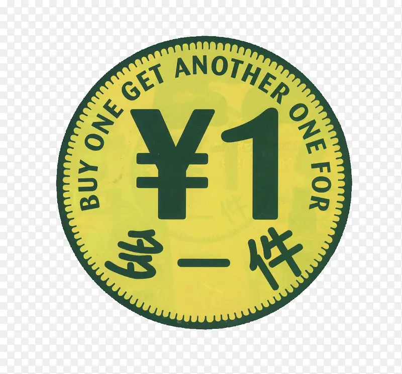 绿色加一元多一件促销标签PNG图片素材下载_图片编号qxjdemar-免抠素材网