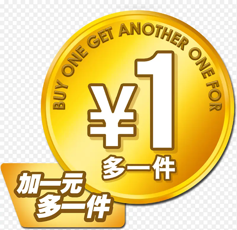 1元PNG图片素材下载_图片编号qglgrxbm-免抠素材网