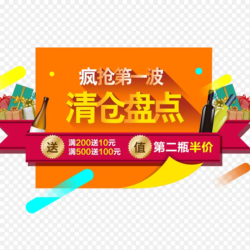 清仓盘点PNG图片素材下载_图片编号ykpzwjnd-免抠素材网