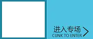 进入专场边框