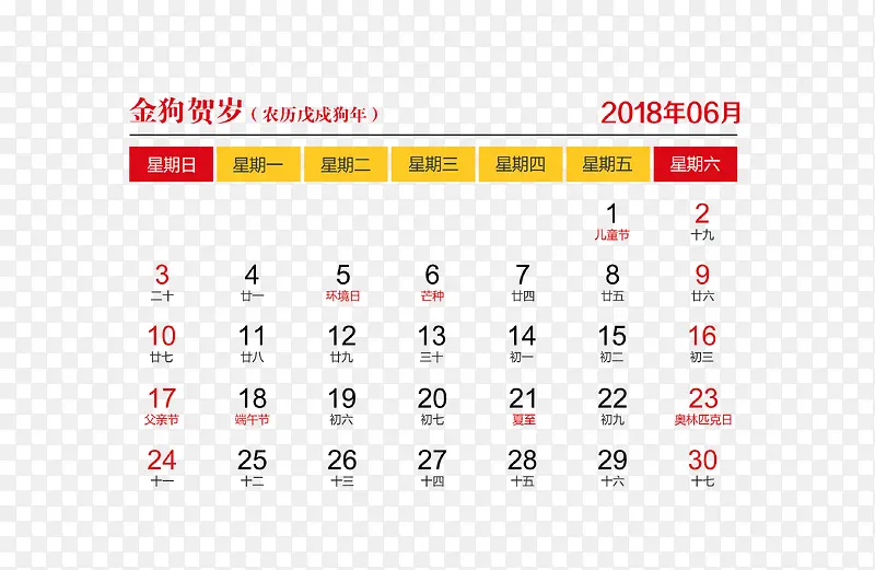 红黄色2018年6月日历