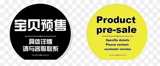 预售图案PNG图片素材下载_图片编号qxjdavbv-免抠素材网