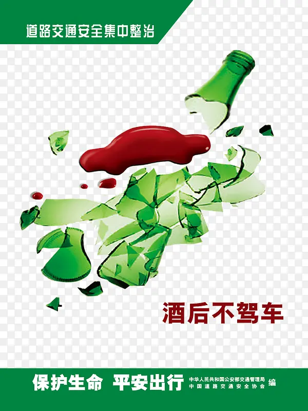 整治酒后驾车