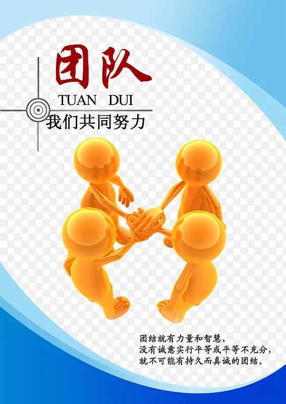 团队共同努力PNG图片素材下载_图片编号ybaokaop-免抠素材网