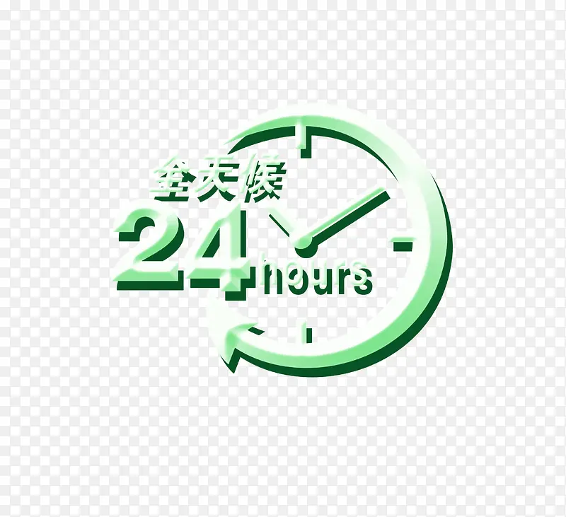 绿色24小时时钟