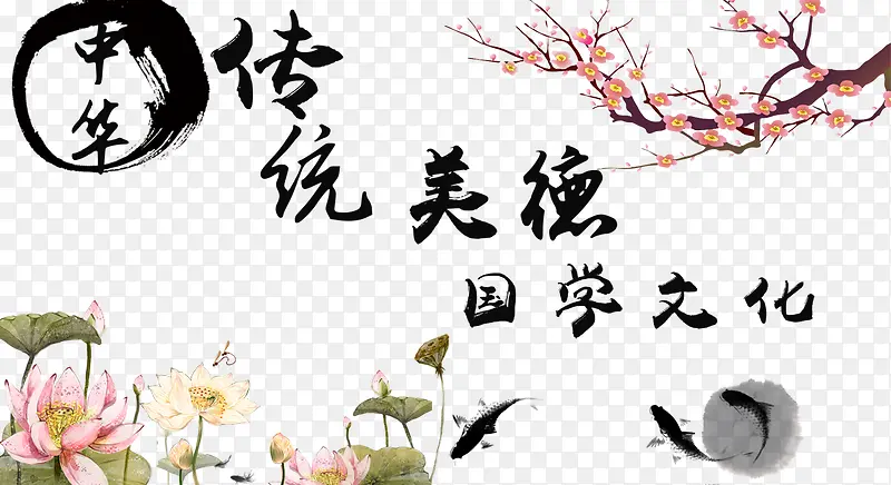 国学传统文化