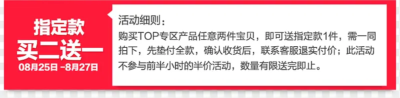 指定款买二送一活动细则电商