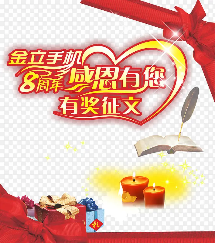 感恩有你有奖征文