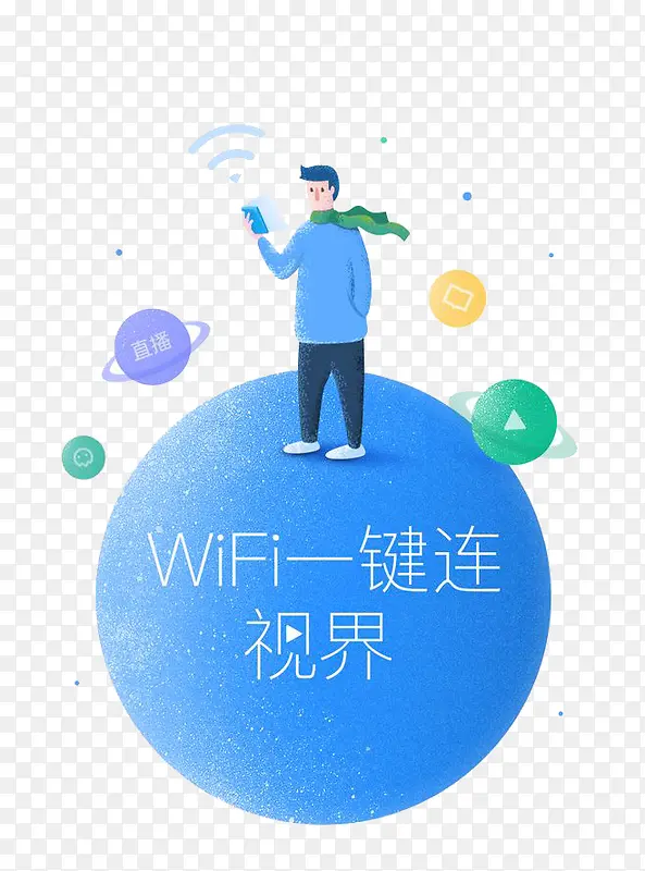 WiFi一键链接