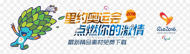 里约奥运会