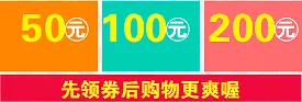 50元100元优惠券