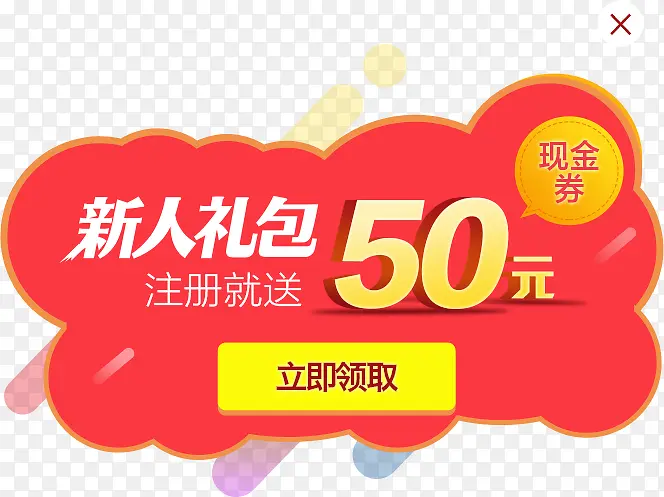 海涛首选新人注册送红包
