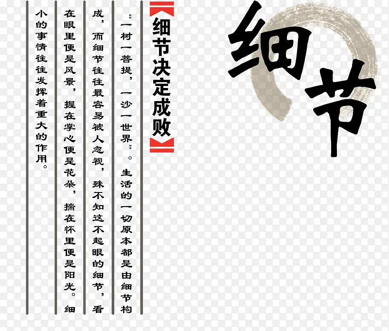 细节文字素材