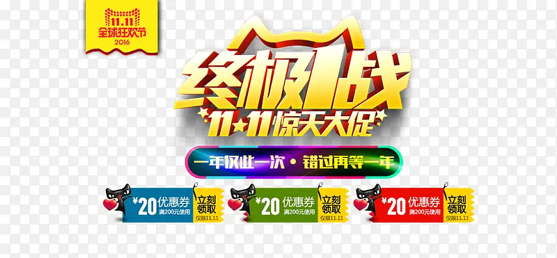 终极1战