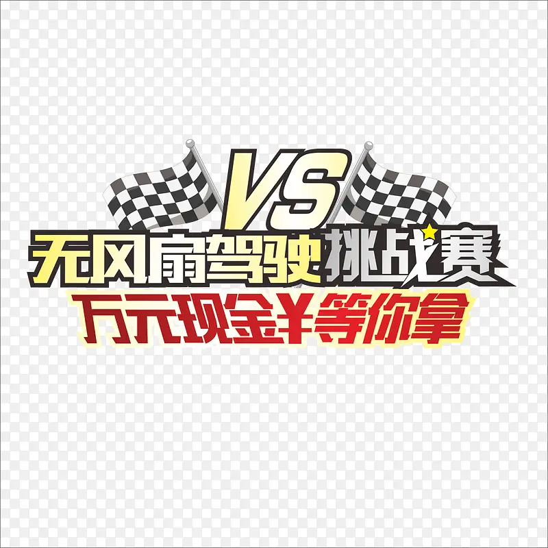 对决