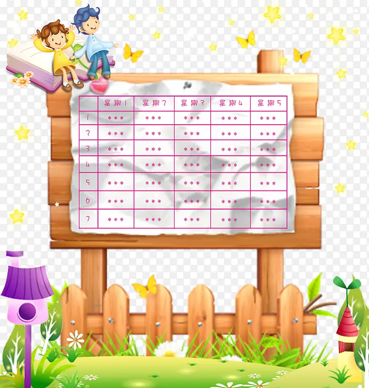 课程表免费下载