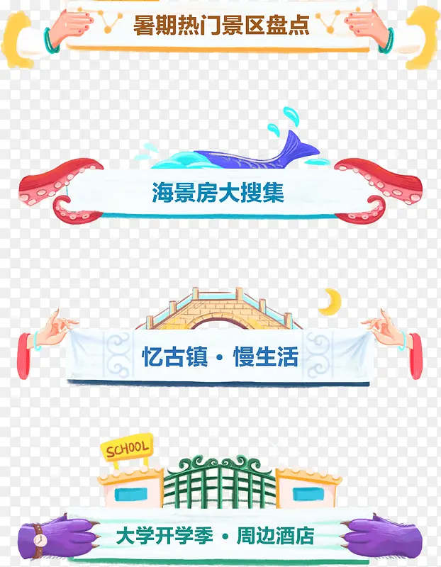 暑期热门景区盘点旅游地