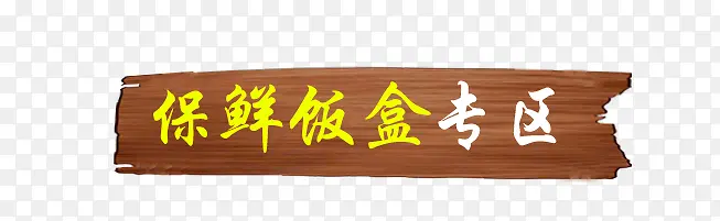 双十一小标签