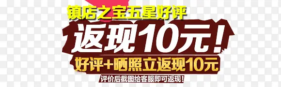 五星返现10元