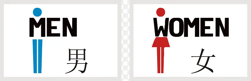 矢量创意设计男女性别洗手间标识